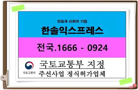 한솔포장이사 고양일산점