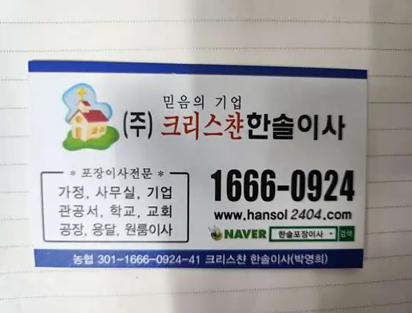 한솔포장이사 고양일산점