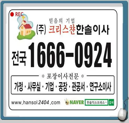 한솔포장이사 일산점