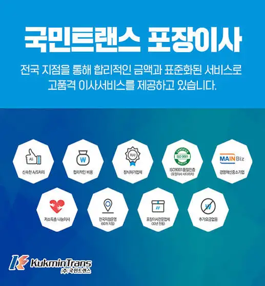 국민트랜스 수원영통점 포장이사