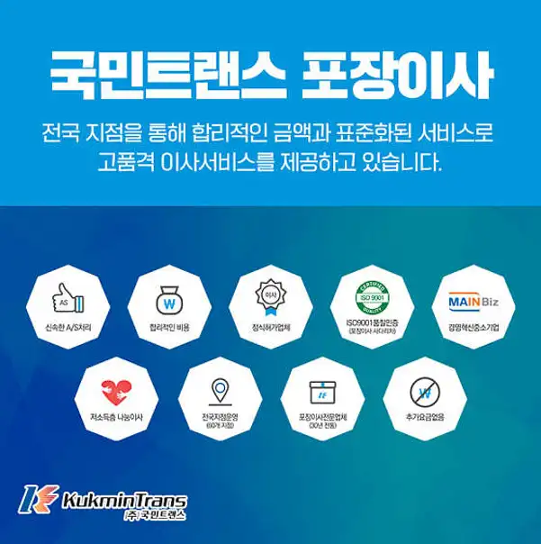 국민트랜스 분당점 포장이사