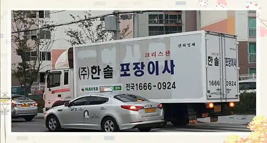 한솔포장이사 수정분당점