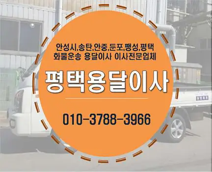 평택용달이사