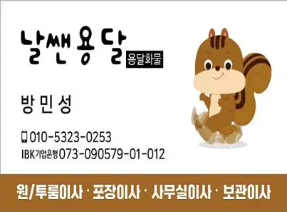 날쌘용달 원룸이사 용달이사