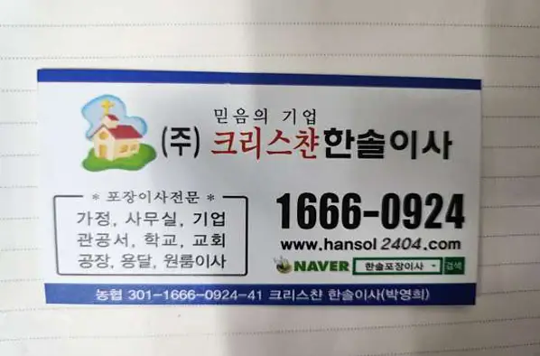 한솔포장이사 창원마산점