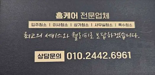 입주청소