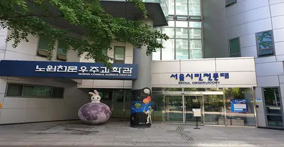 노원천문우주과학관