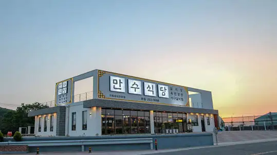 만수식당 본점