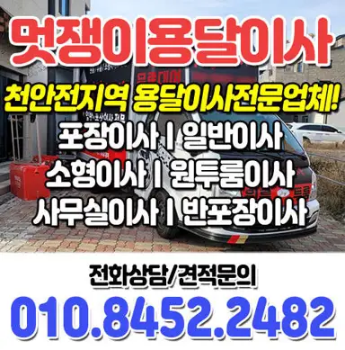 용달이사