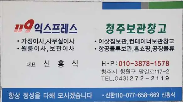 119익스프레스 포장이사 이삿짐센터 보관이사 원투룸이사