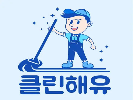 입주청소