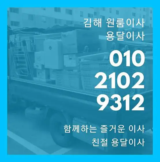 김해용달이사 김해원룸이사