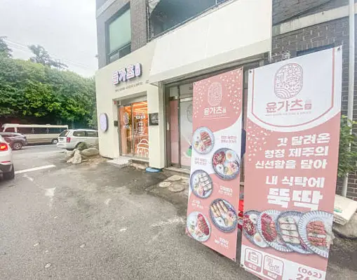 윤가츠당 용봉 본점