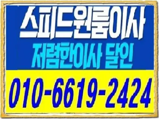 용달이사원투룸이사사무실이사한가족