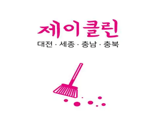 입주청소