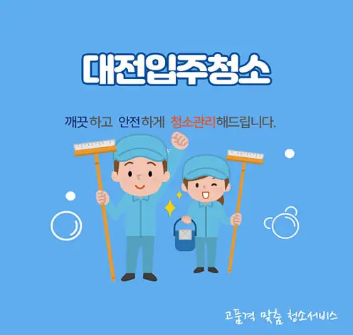 입주청소