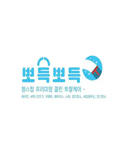 입주청소