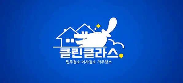 입주청소