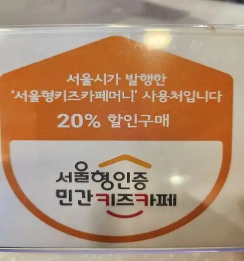 제이블리키즈카페 목동점