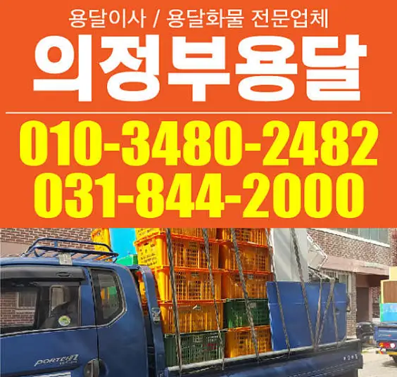 용달이사