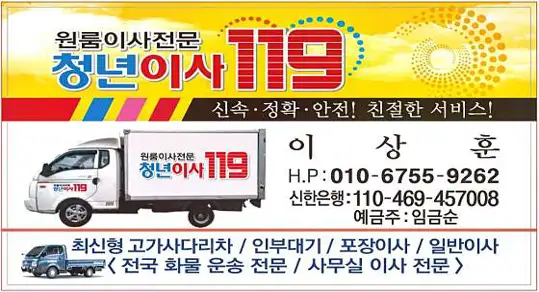 청년이사119