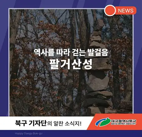 팔거산성