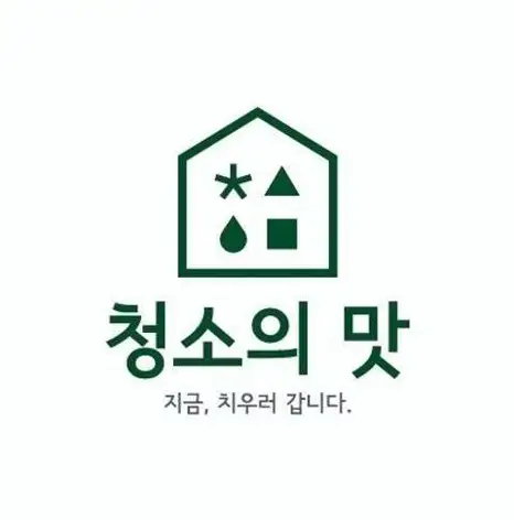 청소의맛입주청소 대구경북점