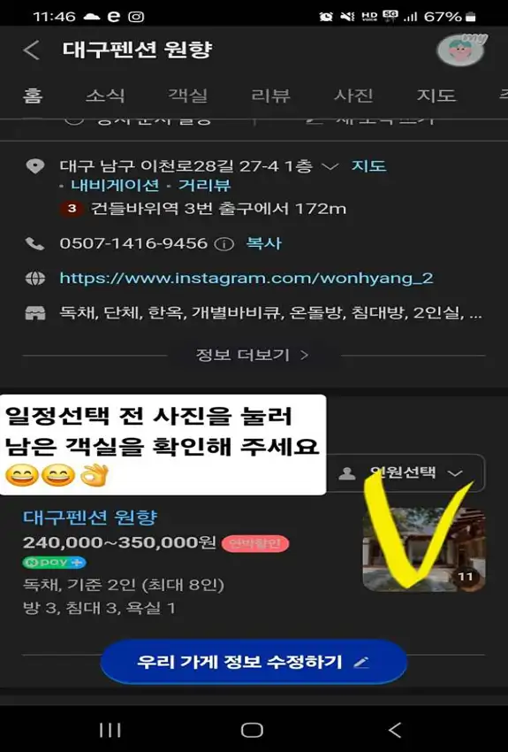 대구펜션 원향 이천점