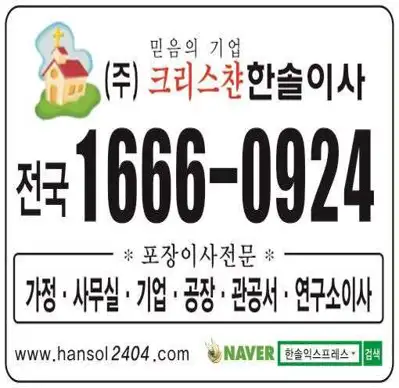 한솔포장이사 부산해운대점